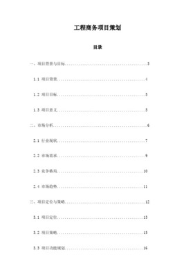 TOD項目全流程實戰 拿地、開發運營、市場進入與投資策略解析